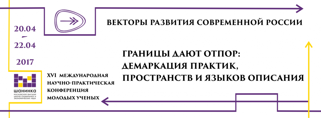 Векторы развития современной России