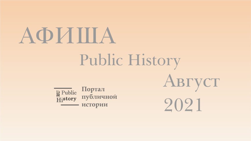 public history in russia